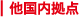 ベッセルグループ各社